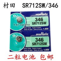 2 grain SR712SW button battery 346 watch 1 55V silver oxide thin section button electronics