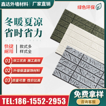 Heat insulation exterior wall metal carving board Heat insulation materials Old room transformation sentry box mobile room decoration integrated board