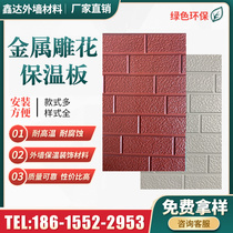 Exterior wall metal carving board composite one-piece thermal insulation sentry toilet polyurethane sandwich board insulation decorative board