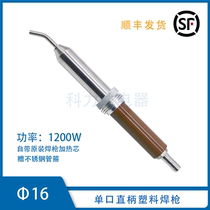 16-port straight handle plastic welding gun 1200WPP welding gun plastic welding machine accessories single-port PVC welding gun