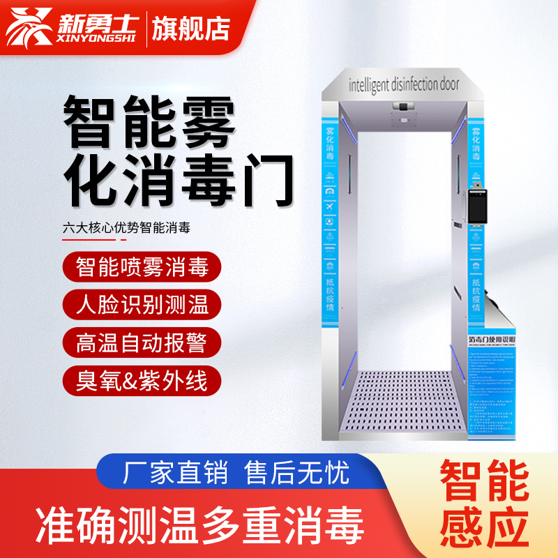 Intelligent atomization disinfection door automatic temperature measurement door disinfection channel infrared body temperature detection alarm disinfection security door