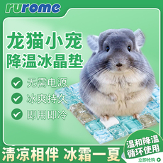Излучающие панели 龙猫降温用品冰窝笼子冰垫冰盒刺猬毛丝鼠小仓鼠夏季夏天消暑用品