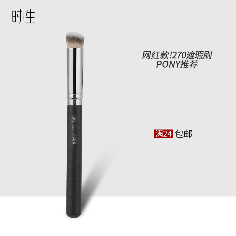 Time of birth 270 Flawless Brush Inclined Round Head 170 Powder Bottom Brushed no marks Acne Print Tear black eye ring No Powder Makeup Brush