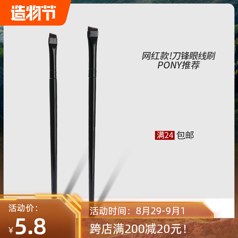 Shisheng knife edge eyeliner brush flat head fine and very fine lying silkworm brush eyeliner bevel detail makeup brush Faye Wong