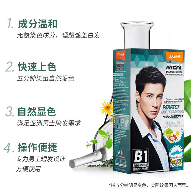 泰国进口 LOLANE 柔兰 纯植物天然无刺激 男士染发剂*2件 双重优惠折后￥49包邮包税（拍2件）