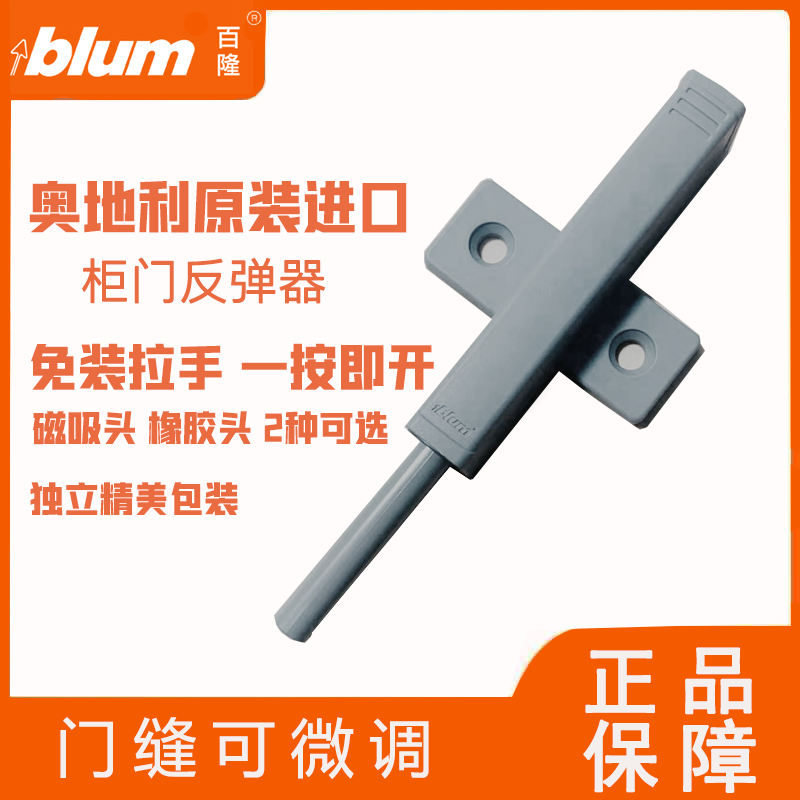 New imported Blum rebounder invisible integral cabinet door handleless spring switch magnetic self-rebounding presser