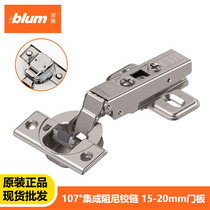 Imported blum integrated damping hinge cabinet door buffer pipe hinge mute integrated built-in damping