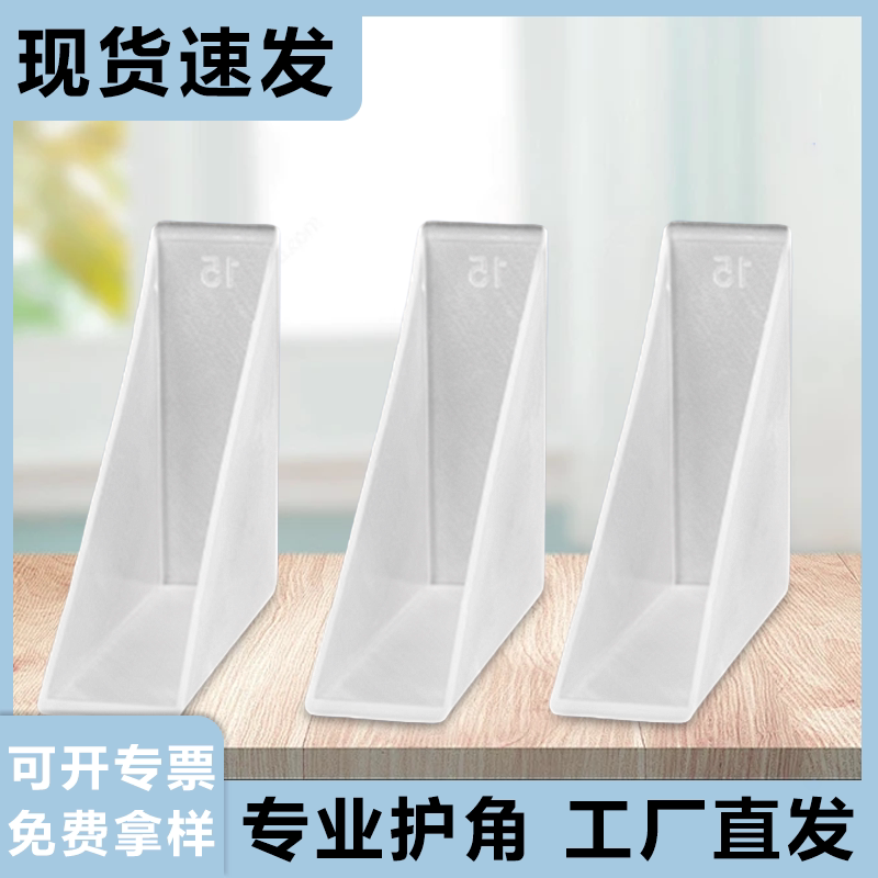 Plastic Triangular Right-Angle Anti-Collision Corner Protectors Tempered Glass Corner Protectors Furniture Panels Tiles Rock Slabs Mirrors Picture Frame Corner Protectors Plastic Triangular Right-Angle Anti-Collision Corner Protectors Tempered Glass Corner Protectors Furniture Panels Tiles Rock Slabs Mirrors Picture Frame Corner Protectors
