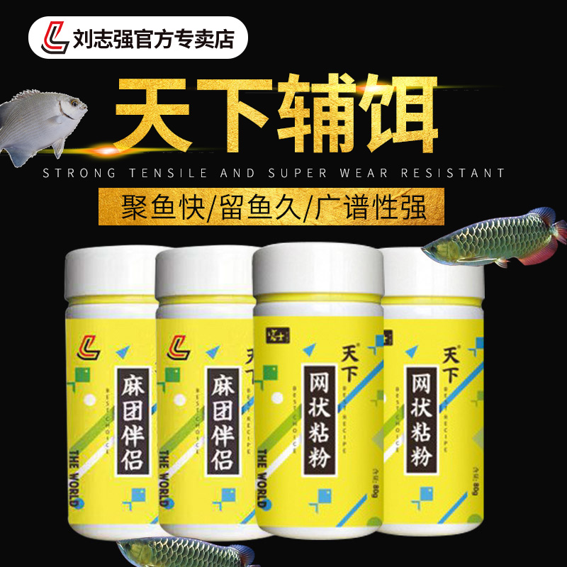 Liu Zhiqiang Bait Wire Drawing Powder Snowflake Powder Reticulated Powder Hemp Group Mate Pure Bran Light Gluten Bait Official Flagship Store