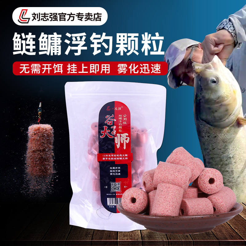 Liu Zhiqiang silver carp floating fishing grain bait hand rod wild fishing big head fish explosion hook bait silver carp flower silver carp silver carp
