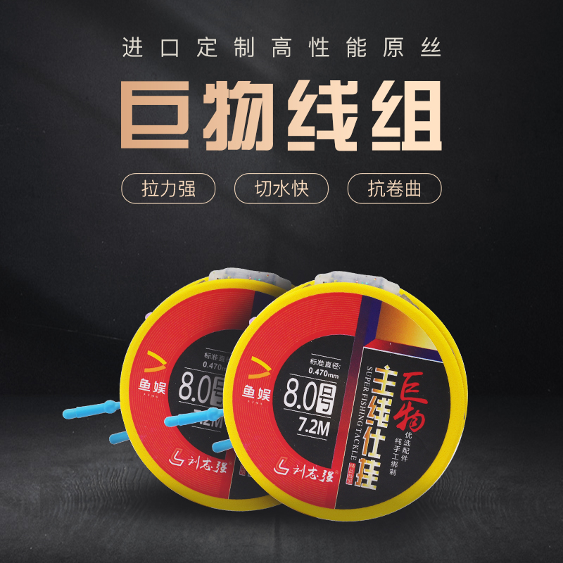 Liu Zhiqiang Giants finished fish line group full set of suit super pull special fishing grass carp silver carp silver carp carp carp