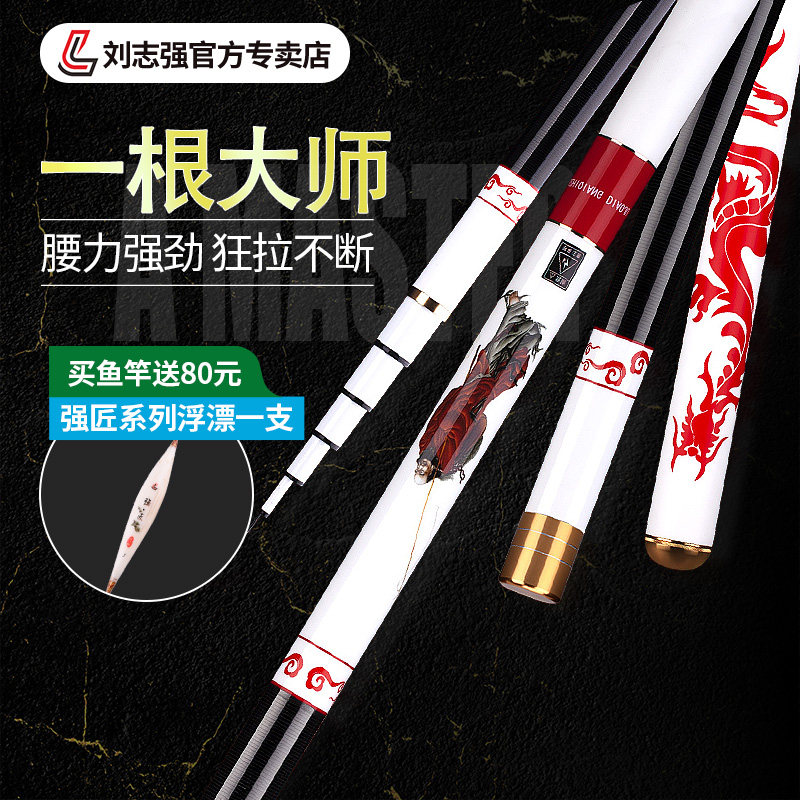 Liu Zhiqiang a master fishing pole ultra-light super hard fishing pole large stage fishing daily fishing tool official flagship store