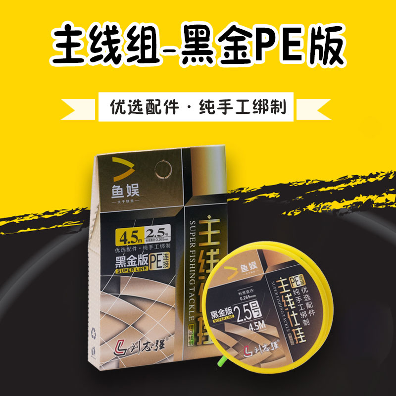 Liu Zhiqiang Fish Co., Ltd. Main line of large fish line competitive line set high-end set