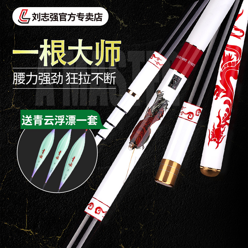 Liu Zhiqiang a master fishing rod ultra - hard carbon taiping rod 28 tuning