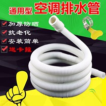Household air conditioning exterior drainage pipe wall is suited to beautiful Haier air conditioning 1 2 drop water hose