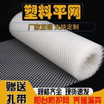 Chicken cage mat pet pad anti-escape net balcony sun protection antifreeze farming childhood leakage anti-leakage net