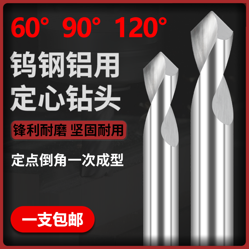 Tungsten steel fixed point drill overall alloy CNC CNC aluminum with heart drill extended corner knife 60 90 120 degrees