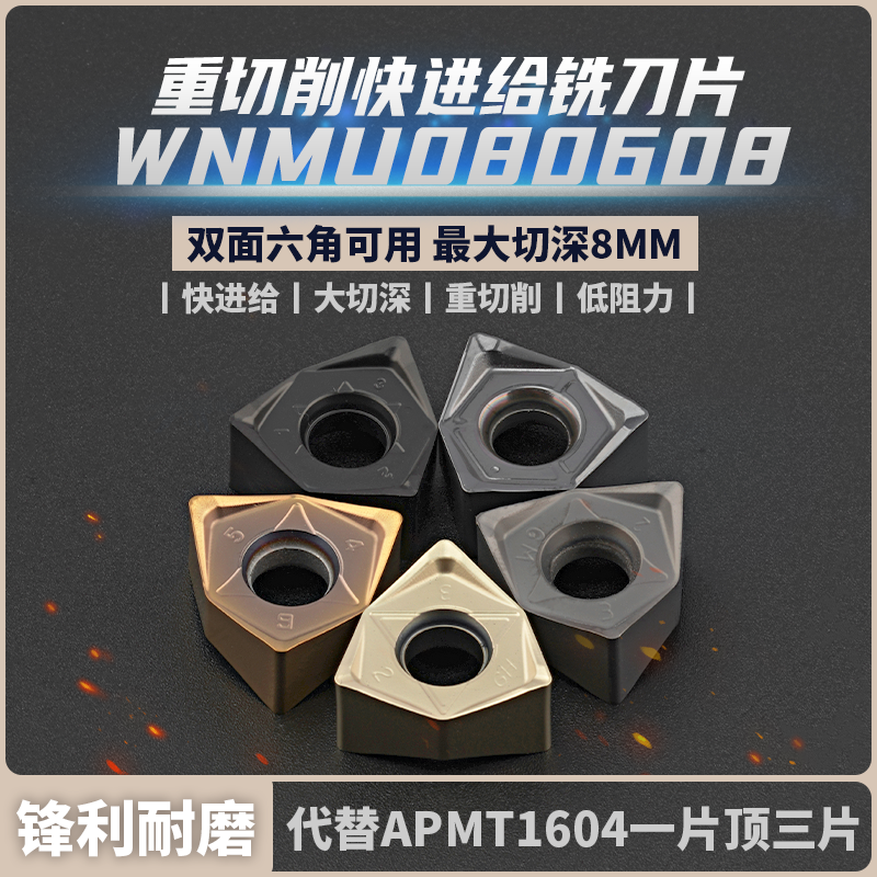 Double sided hexagonal numerical control fast feed heavy cutting large cut deep low resistance open coarse WNMU080608 milling cutter sheet