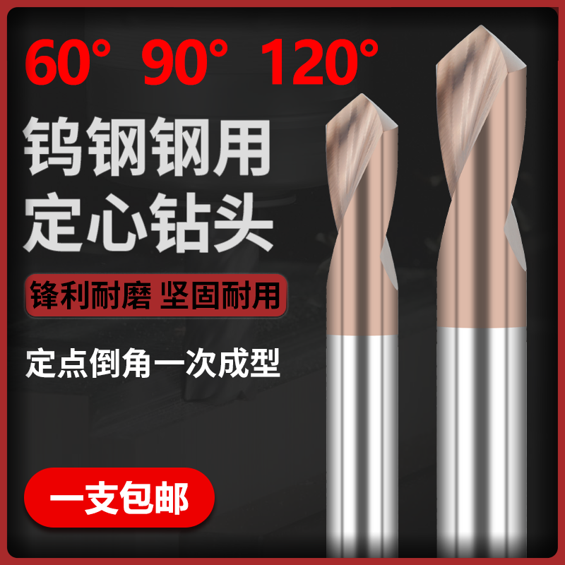 Tungsten steel fixed point drill overall alloy CNC CNC coating determined drill extended corner knife 60 90 120 degrees