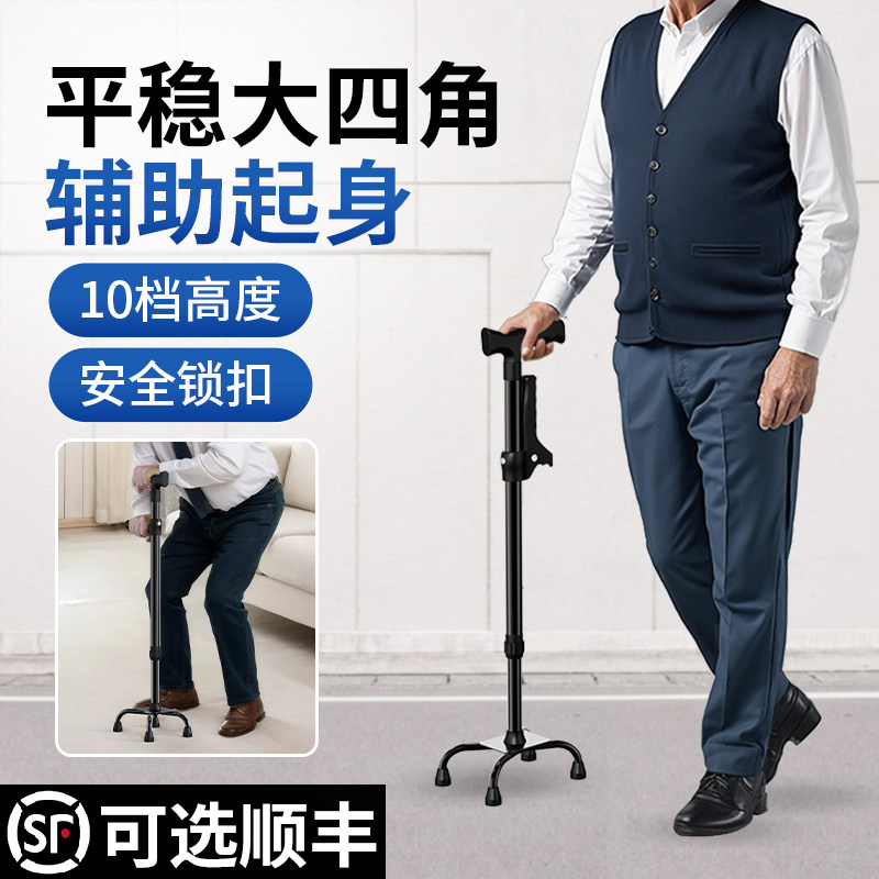 拐杖老人防滑四脚拐棍康复走路用轻便手杖防摔助力起身扶手助步器