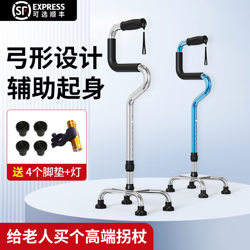 新型拐杖康复走路老人防滑四脚拐棍轻便辅助起身助力器弓形捌手杖