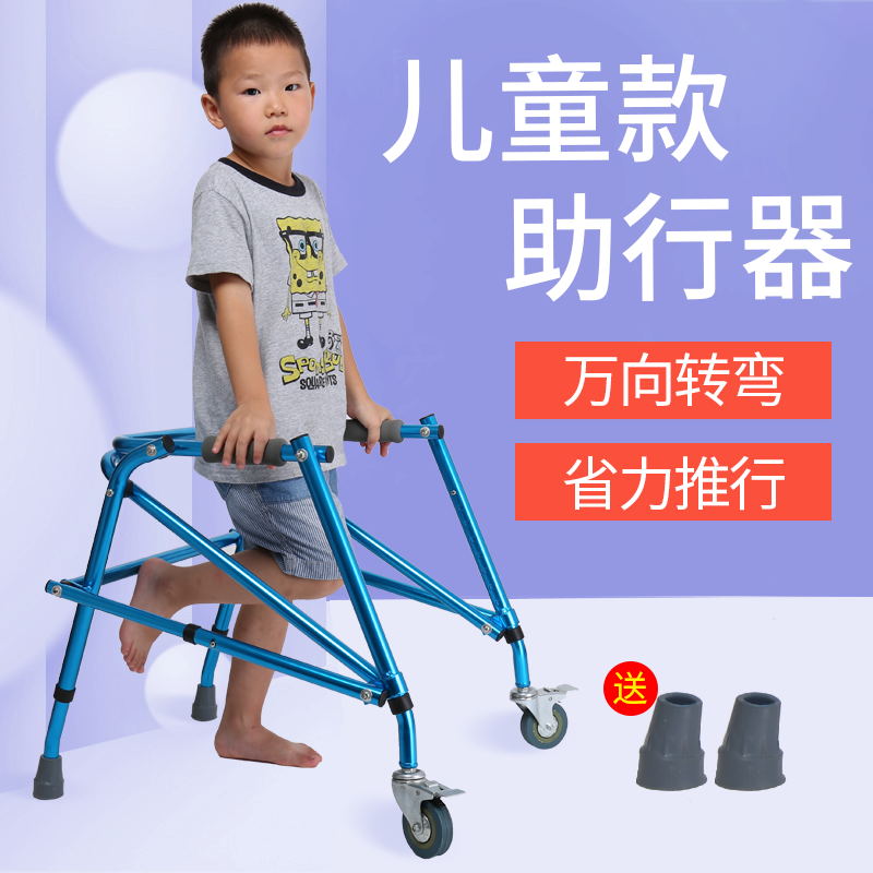 儿童助行器矮小老人专用康复辅助行走器脑瘫行动不便带轮拐杖助步