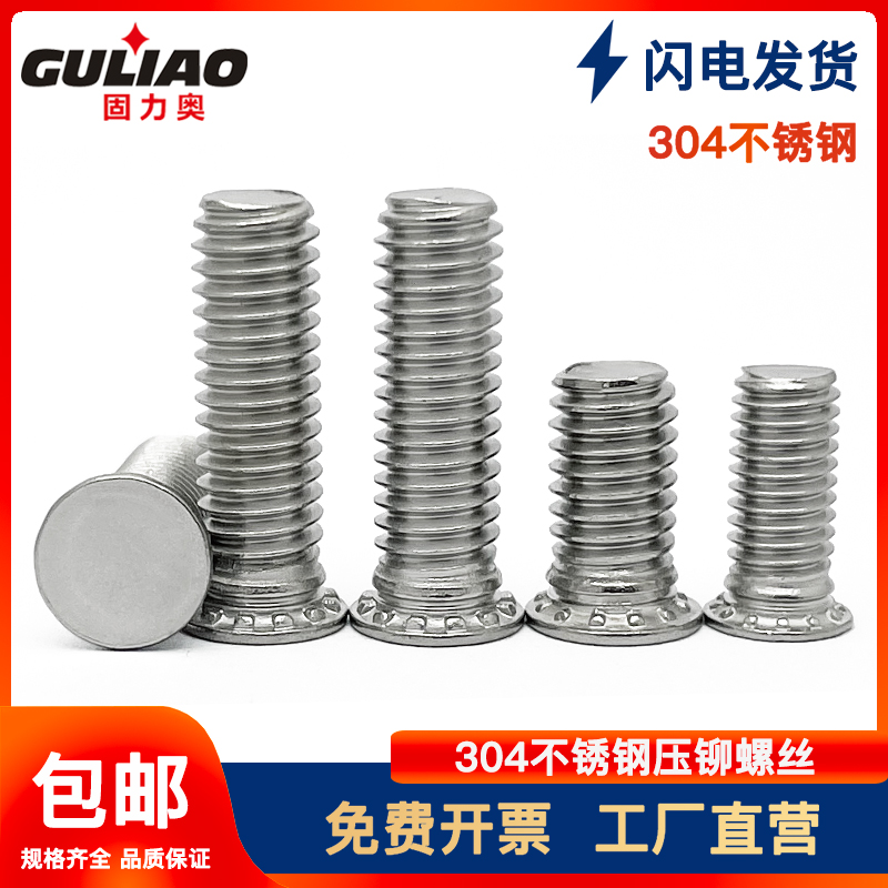 304 stainless steel pressure riveting screw FHS pressure plate screw sheet metal pressure riveting screw pressure riveting stud M3M4M5M6M8