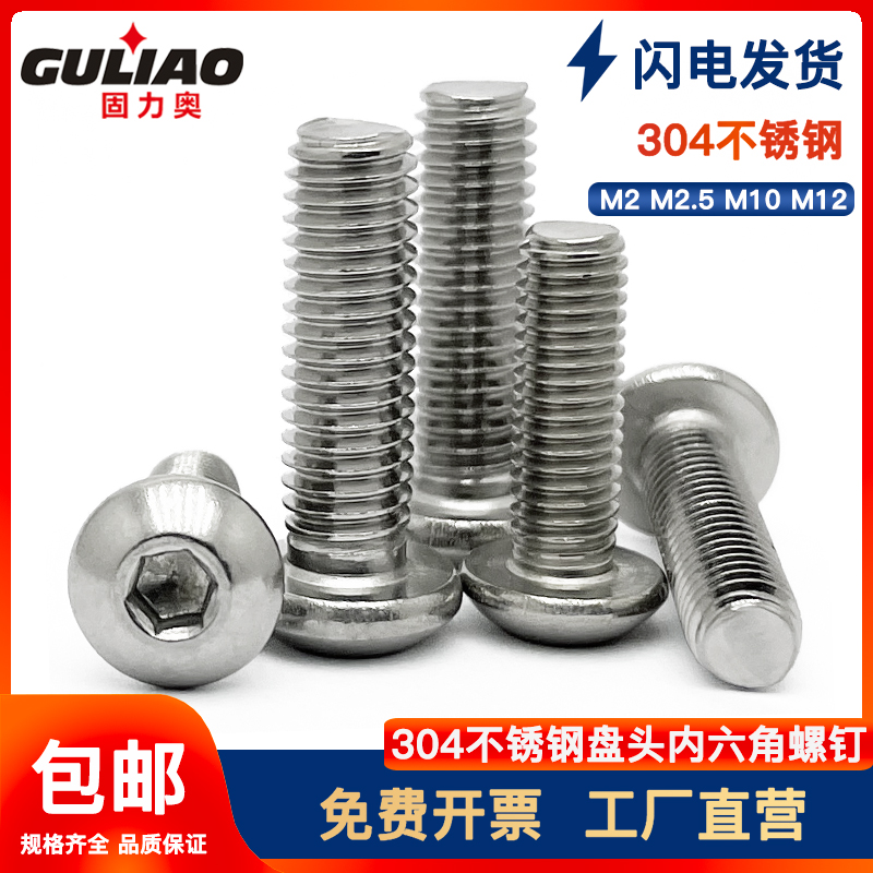 304 stainless steel round head inner hexagon screw umbrella head big round head pan head screw round cup bolt M6M8M10M12