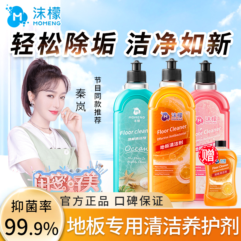 Foam Lemon Flooring Cleanser Conserve Decontamination Powerful Germicidal Polished Tug Wood Flooring Tiles Special Cleaning Liquid Fragrant-Taobao