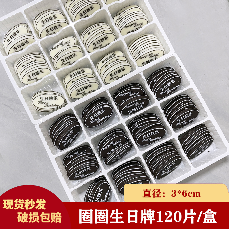 Chocolate Ring Circle Black & White Birthday Card Cake Decoration Inserts edible Keio swing piece Inserted Baking Accessories-Taobao