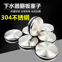 Adapted Nine Shepherd TOTO Koller washbasin 304 UNDERWATER Stainless Steel Flap Lid Swivel Choke Plug Silica Gel