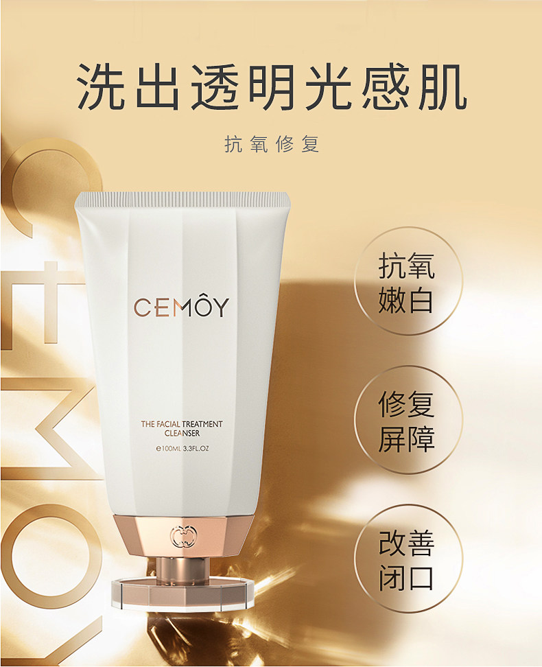 CEMOY 澳诗茉 白金流明系列 肌底修护洁面乳 100ml 天猫优惠券折后￥89包邮包税（￥139-50）