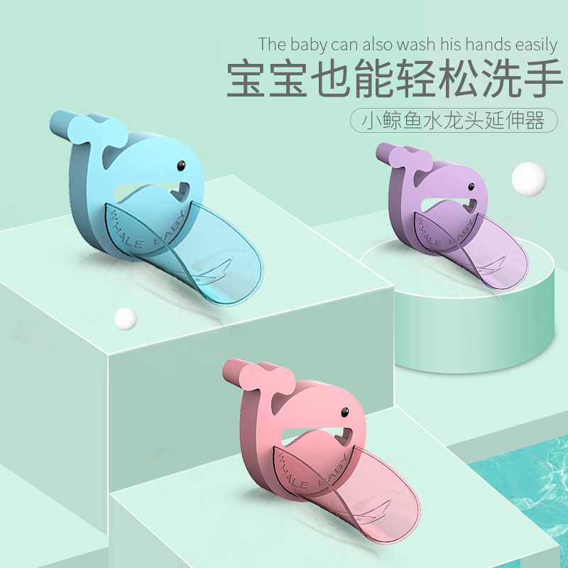 Children's hand washing extender faucet mouth cover lengthened anti-splash head diversion boy child cartoon girl baby