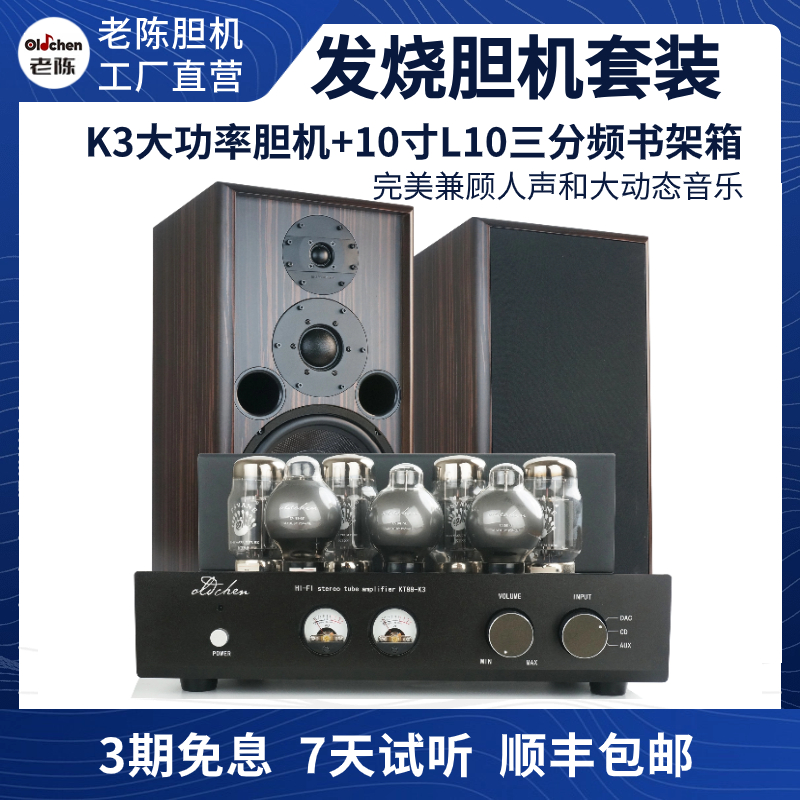 Old Chen High power KT88 push-pull machine combination sound suit HiFi hair burning grade Bluetooth electronic tube power release machine-Taobao