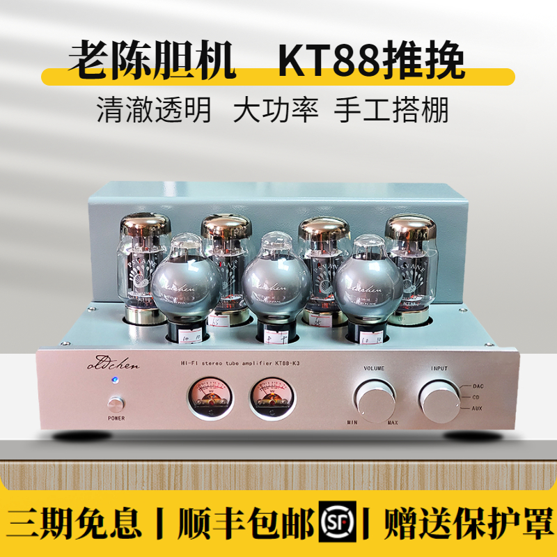 Old Chen Bile Machine kt88-k3 High Power Push-to-Bile Machine Manual Hitch Shed Fever Vacuum Tube HiFi Power Amplifier Manufacturer