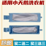 Адаптироваться к маленькой лебедей стиральной машины, фильтрации коробки TP85-S955/TP80-JS950/MP85-S855