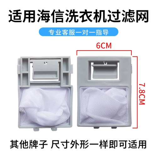 Hisense стиральная машина фильтровая коробка аксессуары универсальный xqb30-m108ph xqb30-m108lh встроенный фильтр