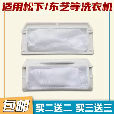 Panasonic washing machine filter universal XQB65-H641U H651U H660U X611U H661U filter