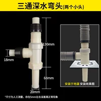 Тройная глубокая вода локоть (с длинным соединением)