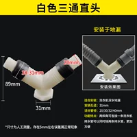 Белый, тройник