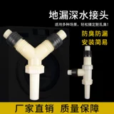 Утечка стиральной машины. Разъем утечки пола.