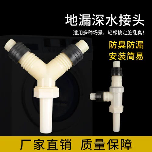 Утечка стиральной машины. Разъем утечки пола.