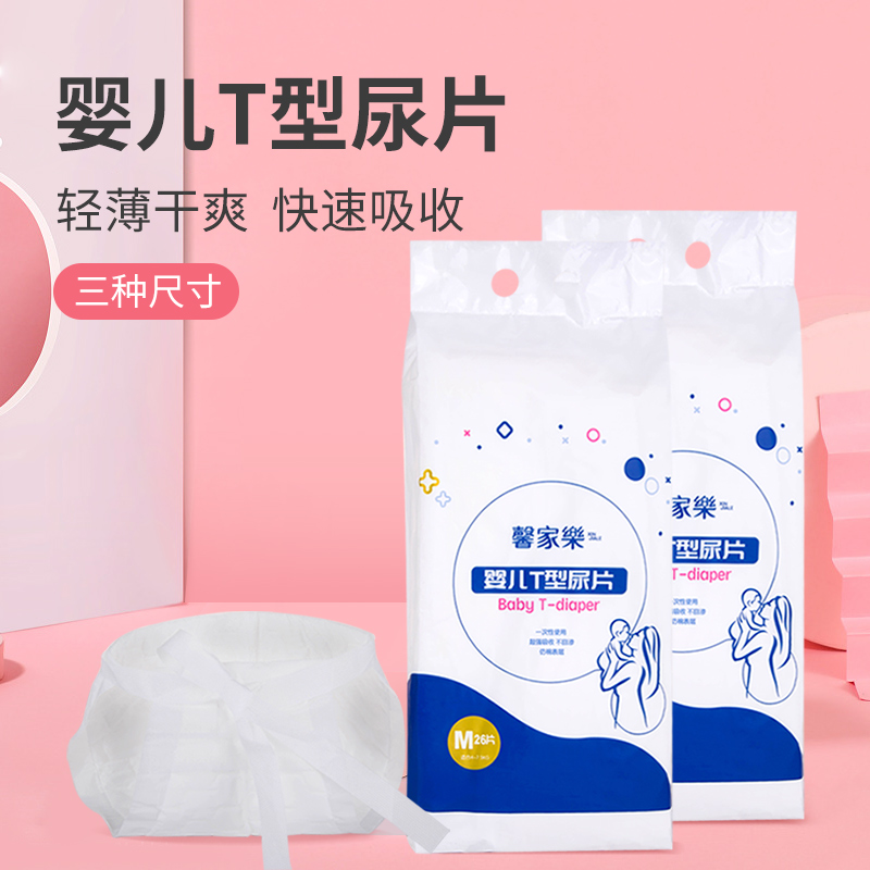 Xinjiale newborn baby T-type diaper triangle scarf diaper disposable breathable no-wash suction pad urine pad