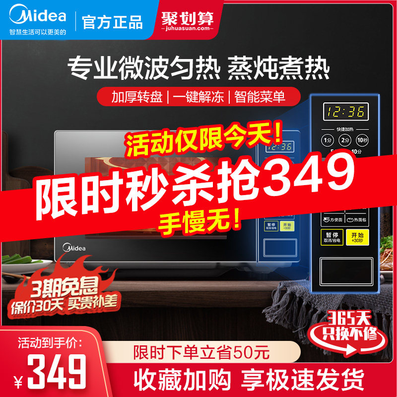 Midea microwave oven home sterilization intelligent light wave furnace multi-function rotary disc integrated new micro boiler