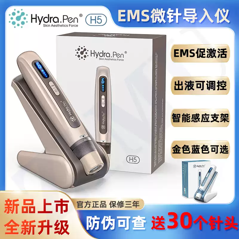 Hydra.pen三代MTS微針儀H2家用美容儀4檔能量導入適合任何膚質