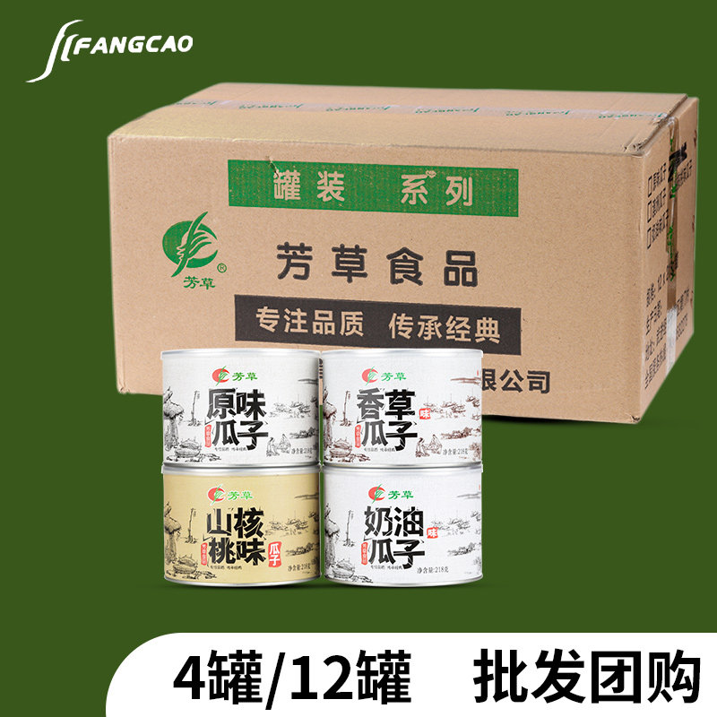 Aromas canned melon seeds 4 jars 12 canned vanilla flavor original taste pecorino cream fried wholesale sunflower seed whole box