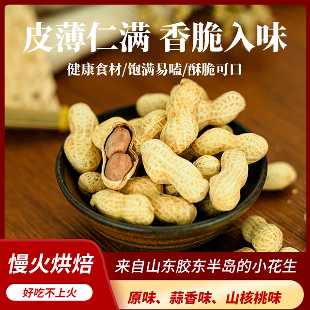 Garlic Pecan Flavor Roasted Peanuts with Shelled Nuts Roasted Seeds