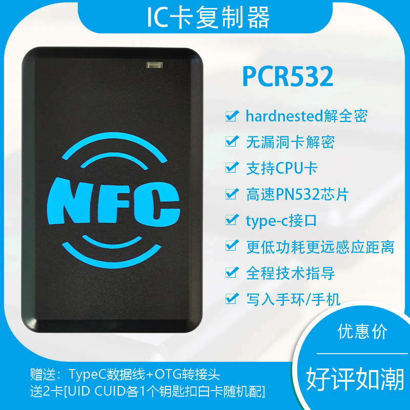 Community icid access control card nfc card reader simulation encryption elevator key universal universal NFC card reader reader