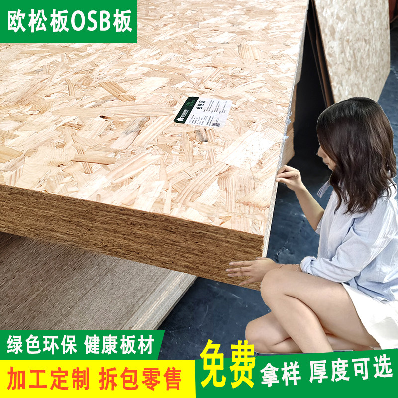 震惊全网!欧松板到底是什么神仙板材?打底神器揭秘🔥-欧松板-淘宝好物网