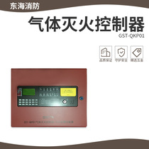 Gulf GST-QKP01 gas fire extinguishing controller QKP04 2 gas host QKP04 gas controller